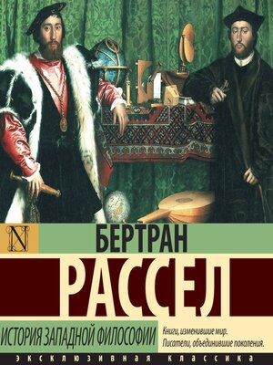 cover image of История западной философии